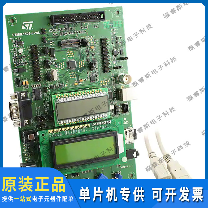 STM8L1526-EVAL 开发板评估板 STM8L152C6 EVAL BRD 全新原装