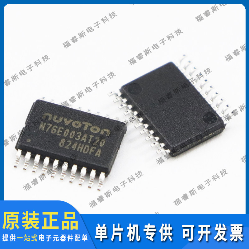 N76E003AT20 TSSOP20兼容替代STM8S003F3P6 原装 10个起包邮
