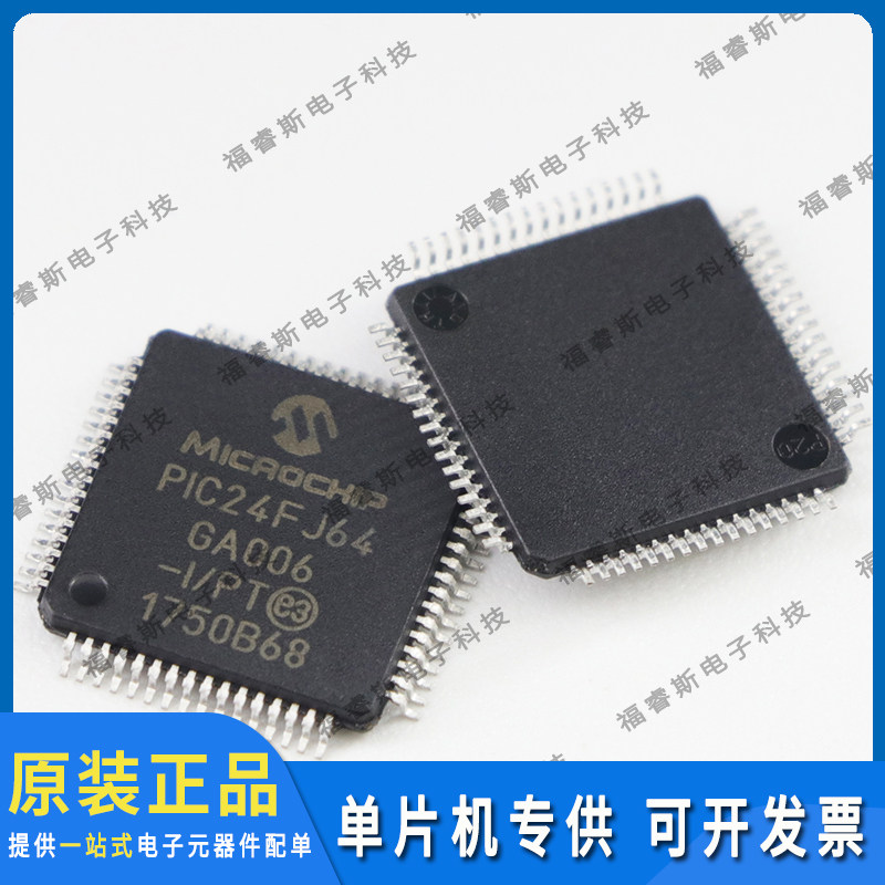 PIC24FJ64GA006-I/PT QFP64芯片 MCU 全新原装 Microchip微芯专营