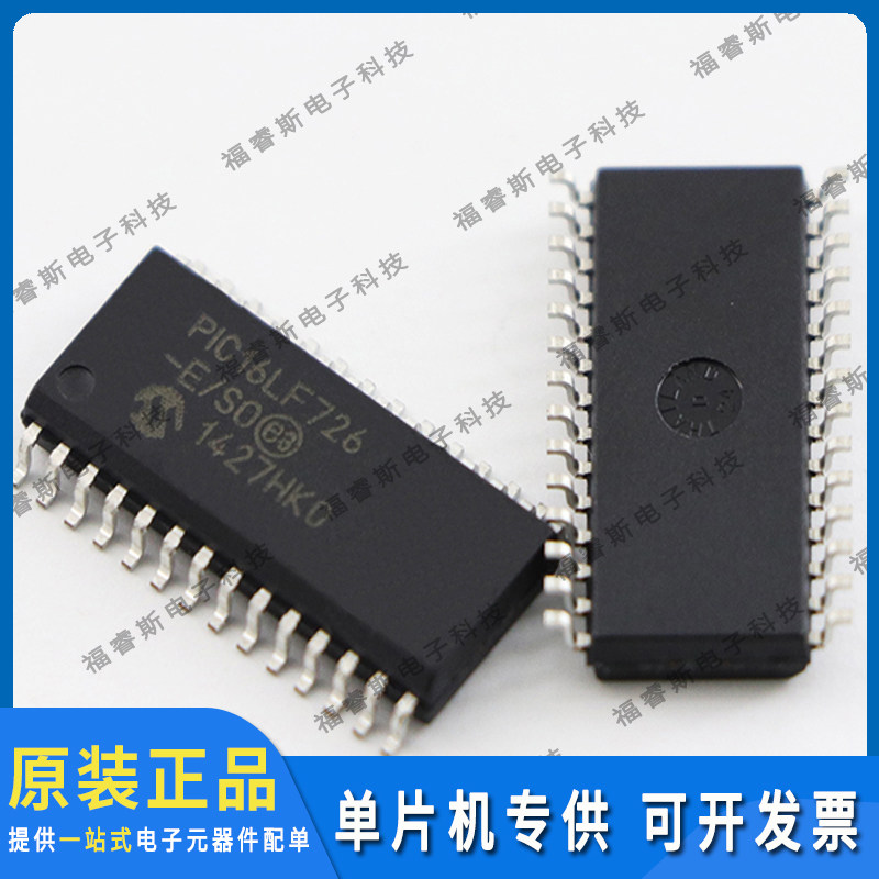 PIC16LF726-E/SO SOP28 贴片芯片 IC集成电路 微控制器 全新原装