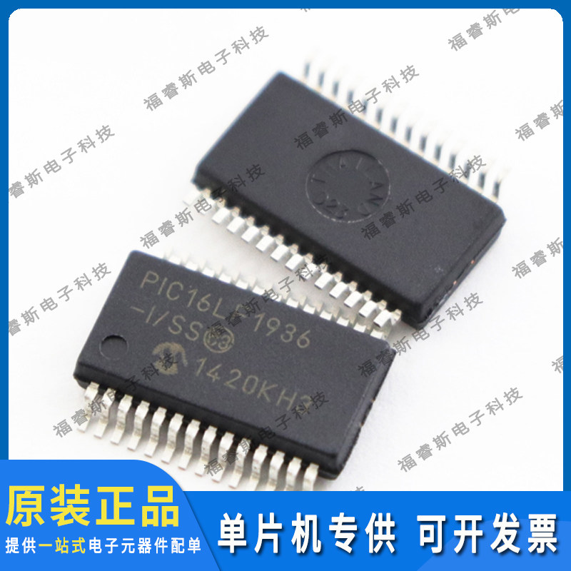 PIC16LF1936-I/SS SSOP28 全新原装 Microchip微芯专营 量大价优