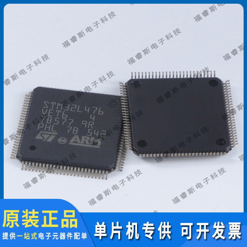 STM32L476VET6 LQFP100 MCU 微控制器 全新原装 ST意法专营