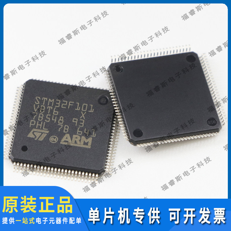 STM32F101VBT6 贴片QFP100 芯片 IC集成电路 微控制器 全新原装