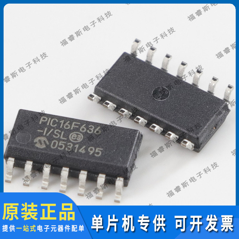 PIC16F636-I/SL SOP14芯片 全新原装 Microchip微芯专营 量大价优