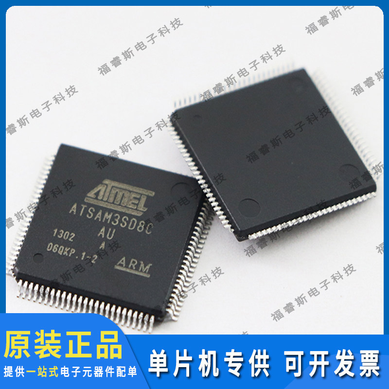 ATSAM3SD8CA-AU QFP100 芯片 MCU 全新原装 Microchip微芯专营