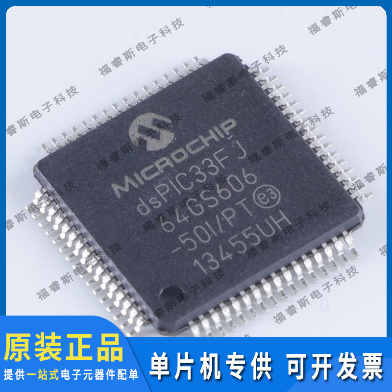 DSPIC33FJ64GS606-50I/PT QFP64芯片 全新原装 Microchip微芯专营