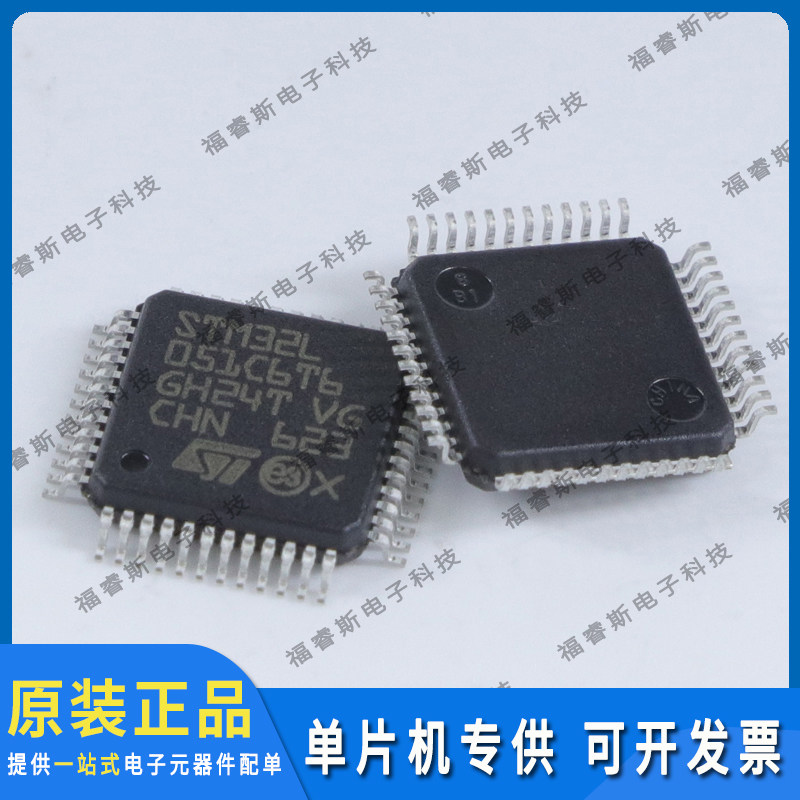 STM32L051C6T6 LQFP48 MCU 微控制器 全新原装 ST意法专营