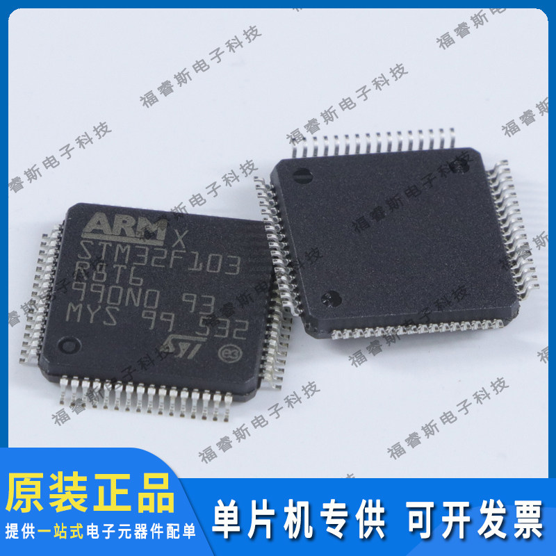 STM32F103R8T6 LQFP64 MCU 芯片微控制器 全新原装 ST意法专营