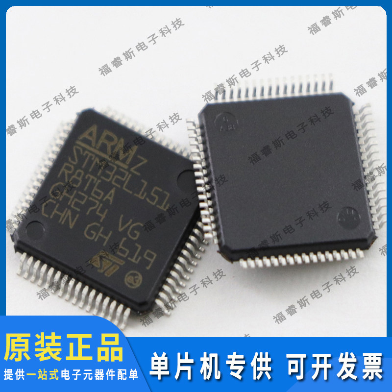 STM32L151R8T6A QFP64 MCU 微控制器 全新原装 ST意法专营
