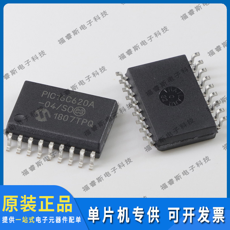 PIC16C620A-04/SO SOP18芯片 单片机 全新原装 Microchip微芯专营