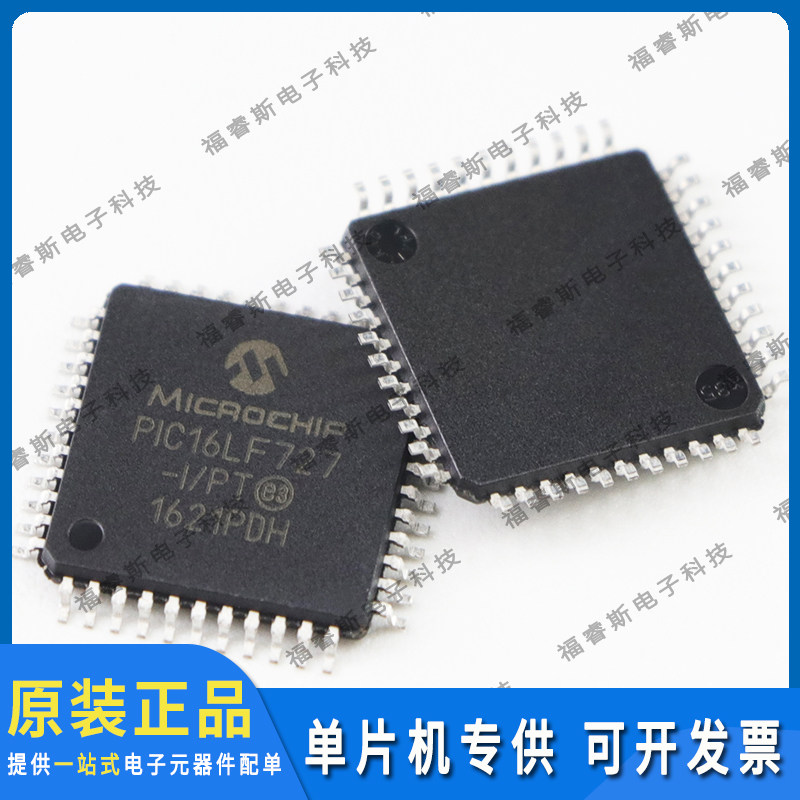 PIC16LF727-I/PT QFP44 芯片 单片机 全新原装 Microchip微芯专营