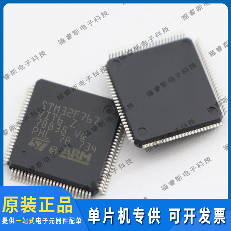 STM32F767VIT6 QFP100 微控制器 全新原装 ST意法专营 量大价优