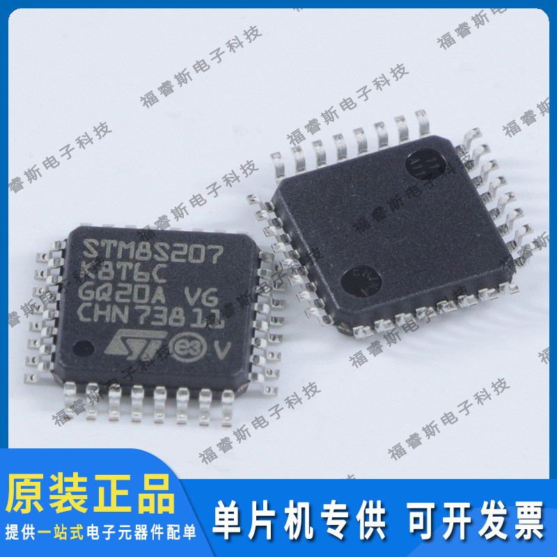 STM8S207K8T6C LQFP32 MCU 微控制器 全新原装 ST意法专营