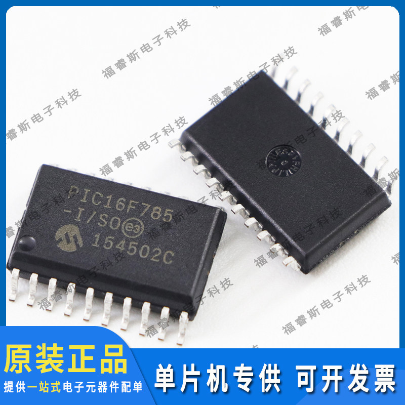 PIC16F785-I/SO SOP20芯片 全新原装 Microchip微芯专营 量大价优
