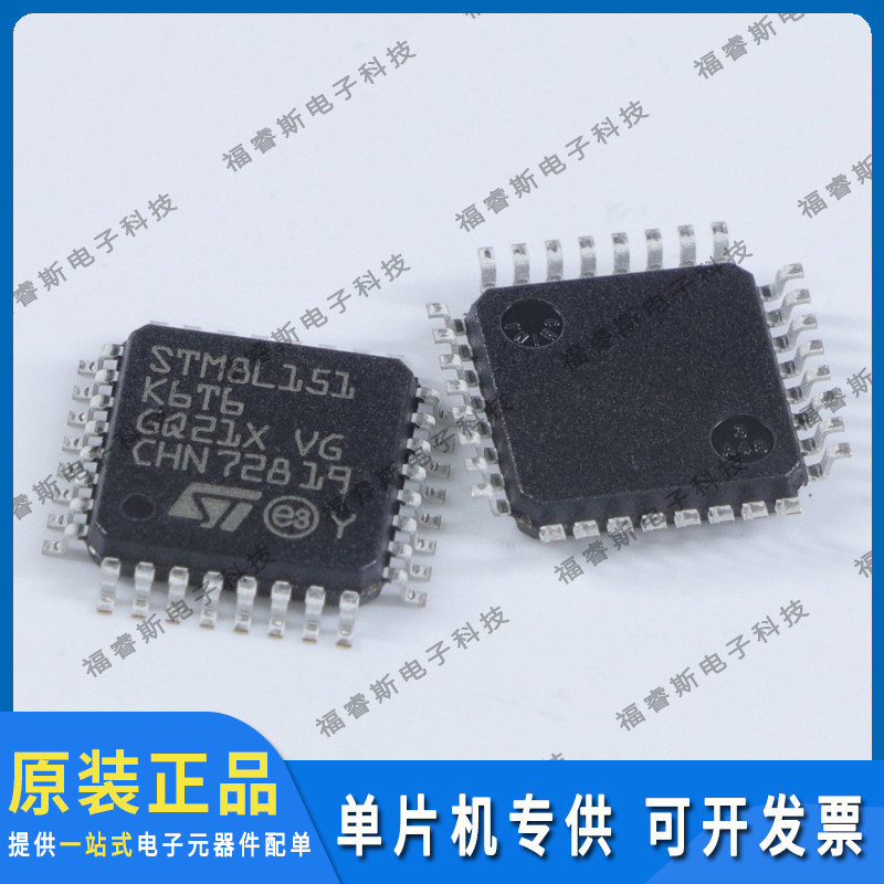 STM8L151K6T6 LQFP32 MCU 微控制器 全新原装 ST意法专营