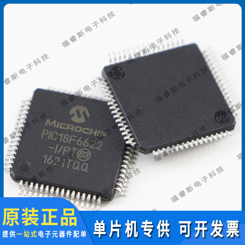 PIC18F6622-I/PT QFP64 全新原装 Microchip微芯专营 量大价优