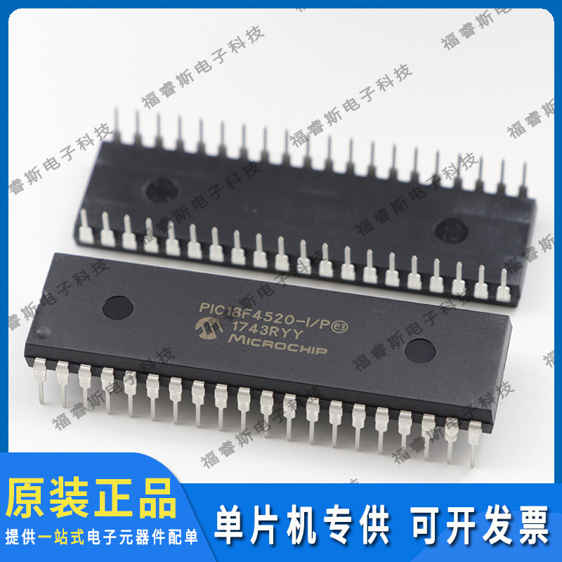 PIC18F4520-I/P DIP40 芯片 单片机 全新原装 Microchip微芯专营