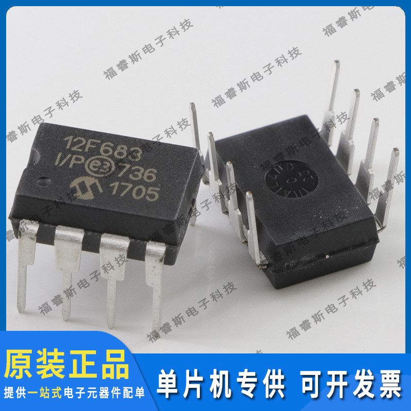 PIC12F683-I/P DIP8 芯片 全新原装 Microchip微芯专营 量大价优