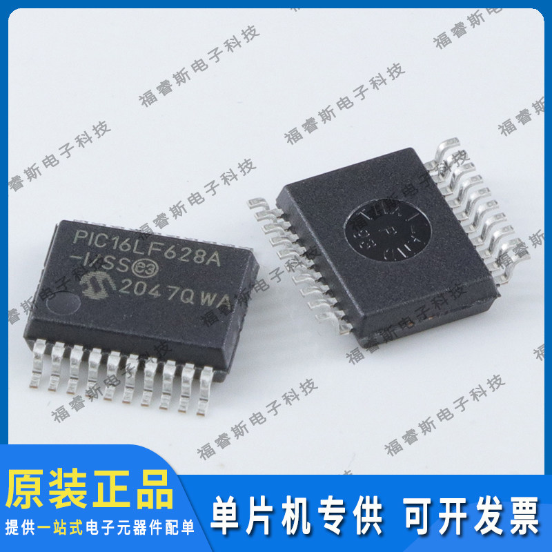 PIC16LF628A-I/SS SSOP20 全新原装 Microchip微芯专营 量大价优
