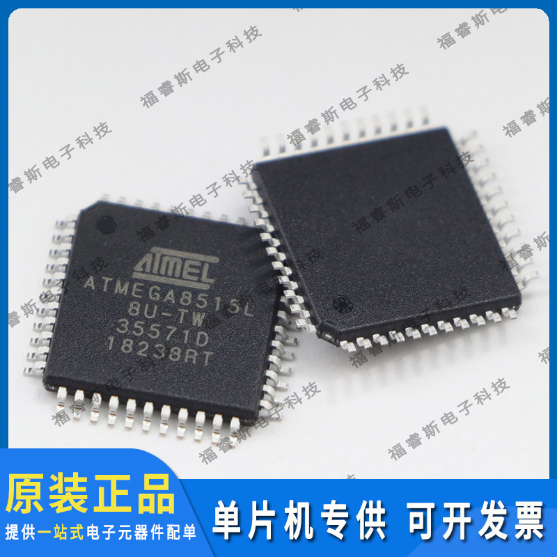 ATMEGA8515-16AU QFP44 贴片芯片 MCU全新原装 Microchip微芯专营