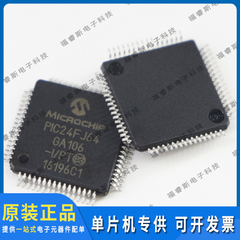 PIC24FJ64GA106-I/PT QFP64 单片机 全新原装 Microchip微芯专营