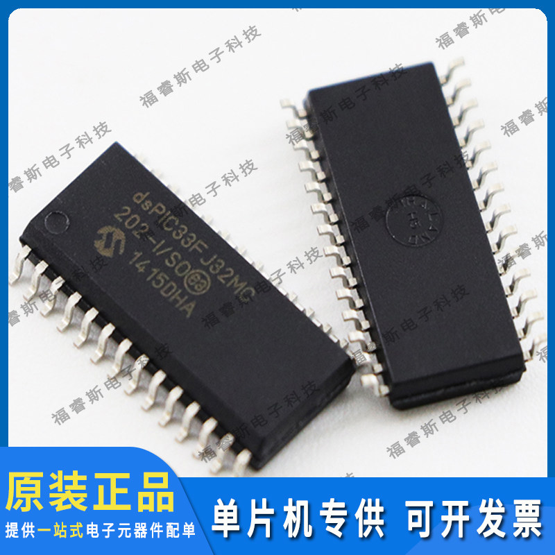 DSPIC33FJ32MC202-I/SO SOP28 芯片 全新原装 Microchip微芯专营