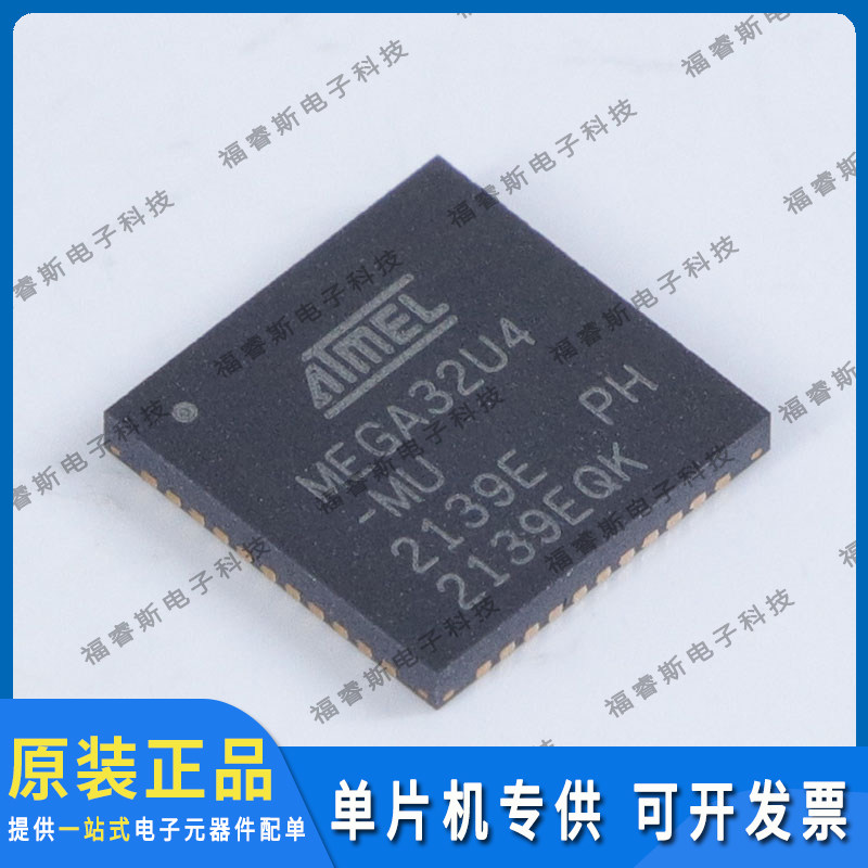 ATMEGA32U4MU贴片封装QFN44芯片MCU原装Microchip微芯专营