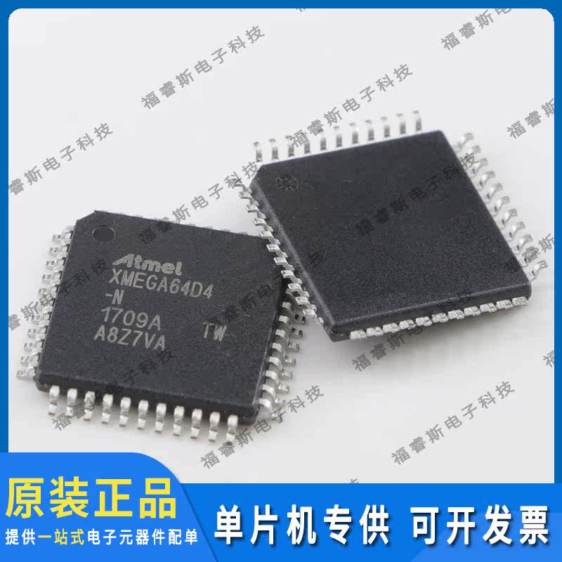 ATXMEGA64D4-AN QFP44 芯片 MCU 全新原装 Microchip微芯专营