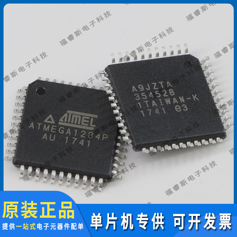ATMEGA1284P-AU TQFP4 贴片芯片 全新原装进口 Microchip微芯专营