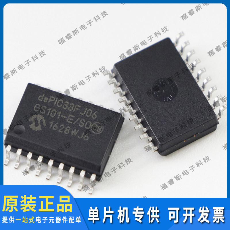 DSPIC33FJ06GS101-E/SO SOP18 芯片 全新原装 Microchip微芯专营