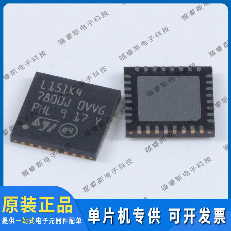STM8L151K4U6 UFQFN32 MCU 微控制器 全新原装 ST意法专营