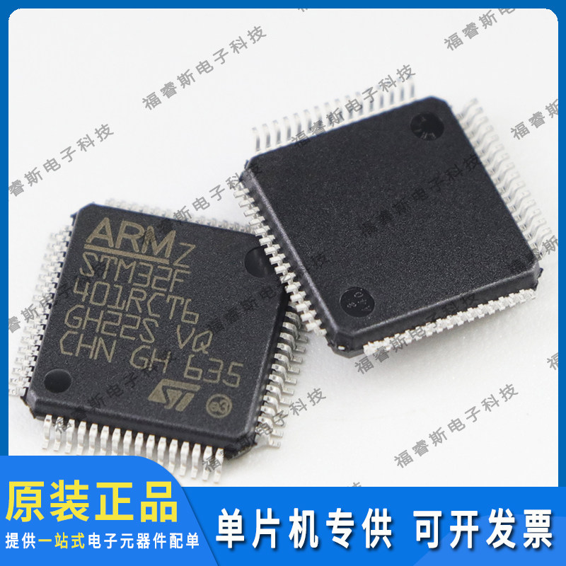 STM32F401RCT6 LQFP64 MCU 微控制器 全新原装 ST意法专营