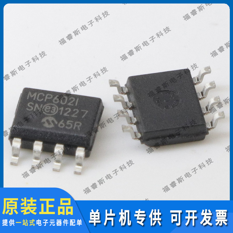 MCP602-I/SN T SOP8 芯片 MCU 全新原装 Microchip微芯专营