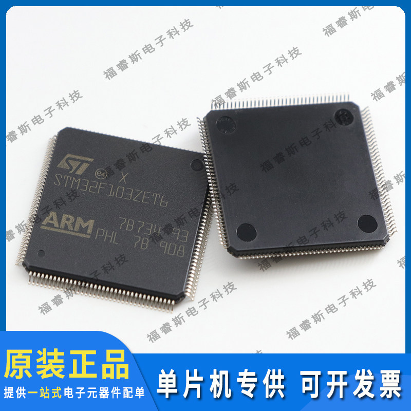 STM32F103ZET6 LQFP144 MCU 微控制器 全新原装 ST意法专营