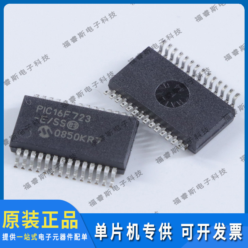 PIC16F723-E/SS SSOP28 贴片芯片 IC集成电路 微控制器 全新原装