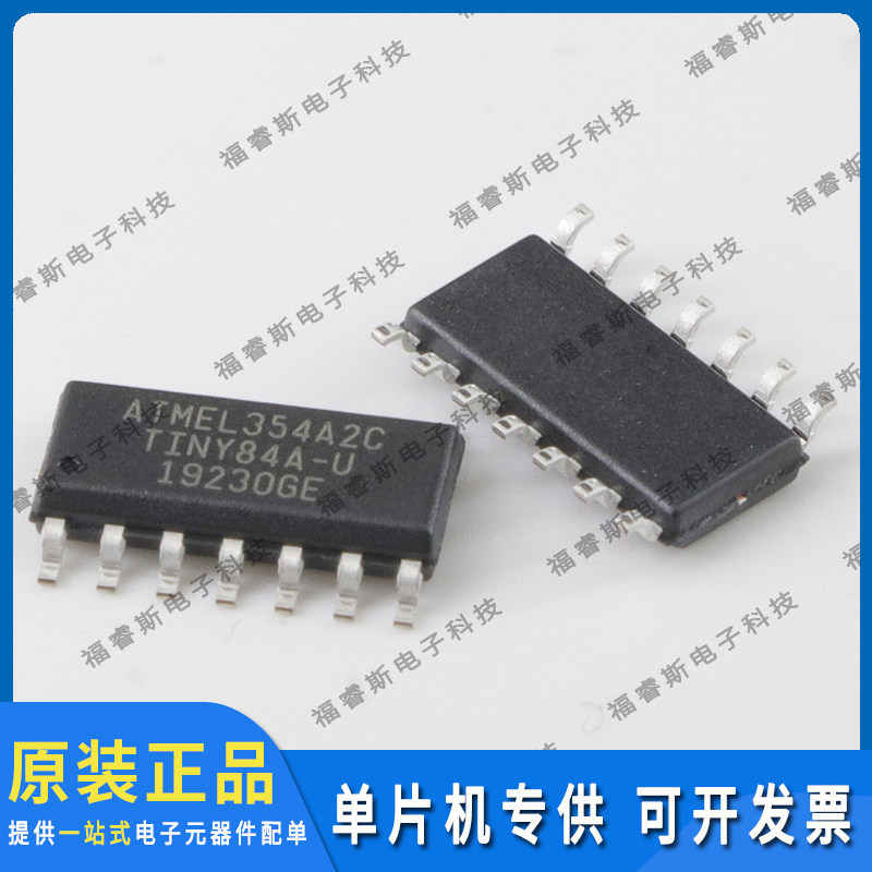 ATTINY84A-SSU SOP8 芯片 原装 Microchip微芯专营 量大价优