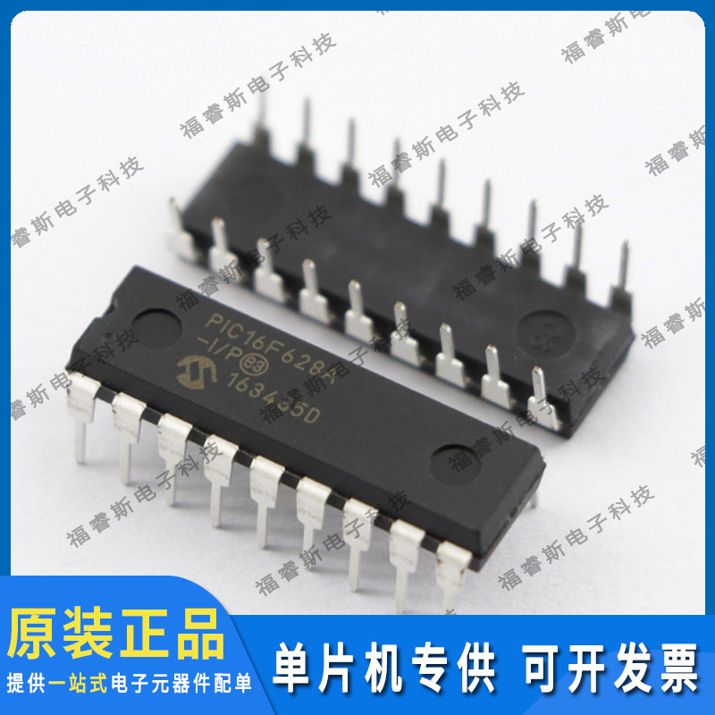 PIC16F628A-I/P DIP18 贴片芯片 全新原装 Microchip微芯专营