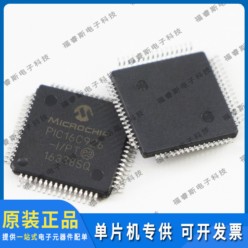 PIC16C926-I/PT QFP64芯片 全新原装 Microchip微芯专营 量大价优