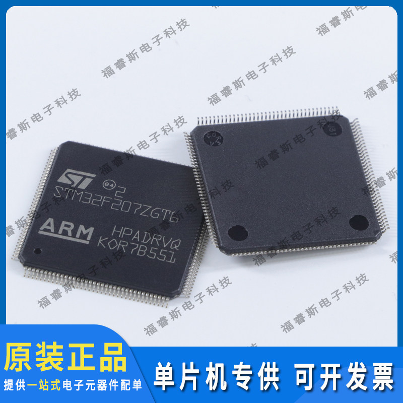 STM32F207ZGT6 QFP144 MCU 微控制器 全新原装 ST意法专营