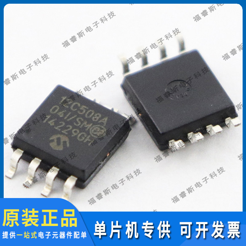 PIC12C508A-04I/SM SOP8 全新原装 Microchip微芯专营 量大价优