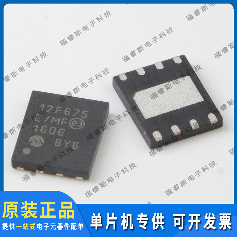 PIC12F675-E/MF QFN8 单片机 MCU 全新原装 Microchip微芯专营