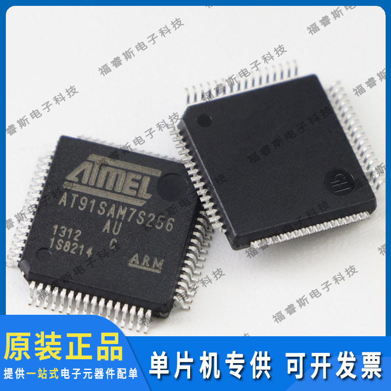 AT91SAM7S256C-AU QFP64 C版 芯片 原装 Microchip微芯专营