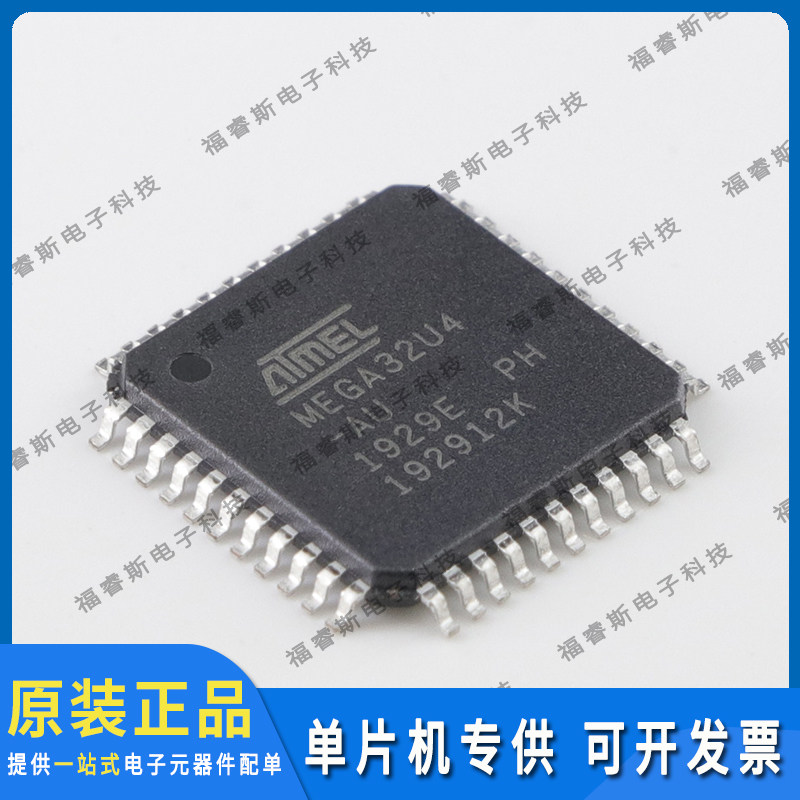 ATMEGA32U4-AU QFP44 贴片芯片 MCU 全新原装 Microchip微芯专营