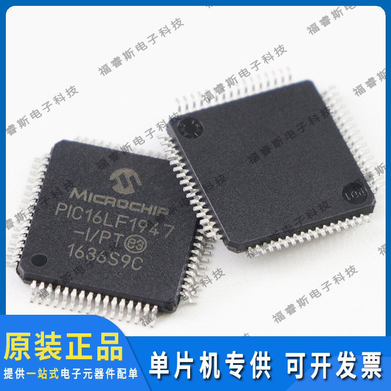 PIC16LF1947-I/PT QFP64 原装 Microchip微芯专营 量大价优