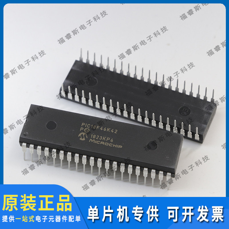PIC18F46K42-I/P DIP40 全新原装 Microchip微芯专营 量大价优