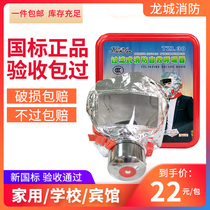 Fire mask fireproof smoke gas mask hotel home home fire escape self-rescue respirator mask full mask