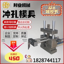 Stainless steel hydraulic tubing electric automatic die bench punching machine die puncher stamping die multifunction