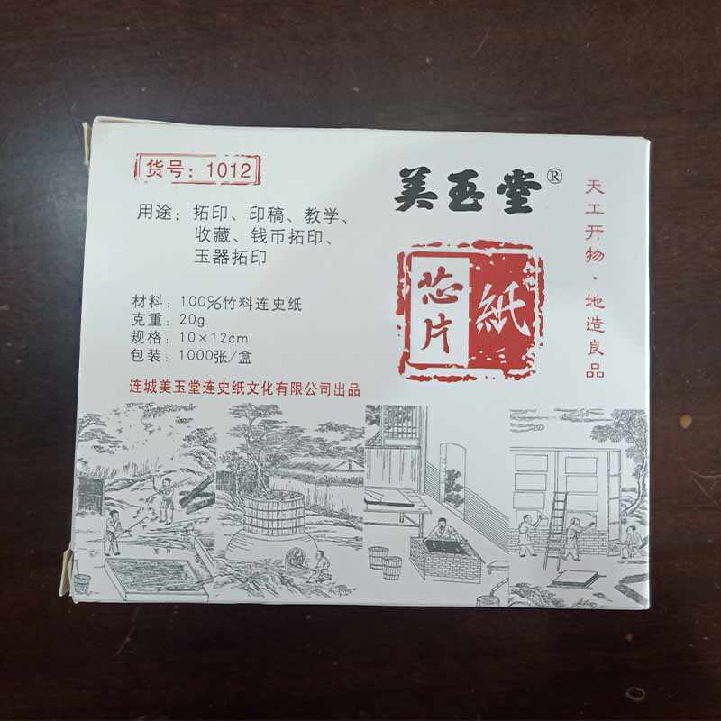 美玉堂連史紙- 淘寶網|Taobao