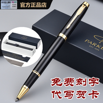 Parker signature pen IM treasure jewel pen high-grade metal water pen male lady business office gift custom lettering