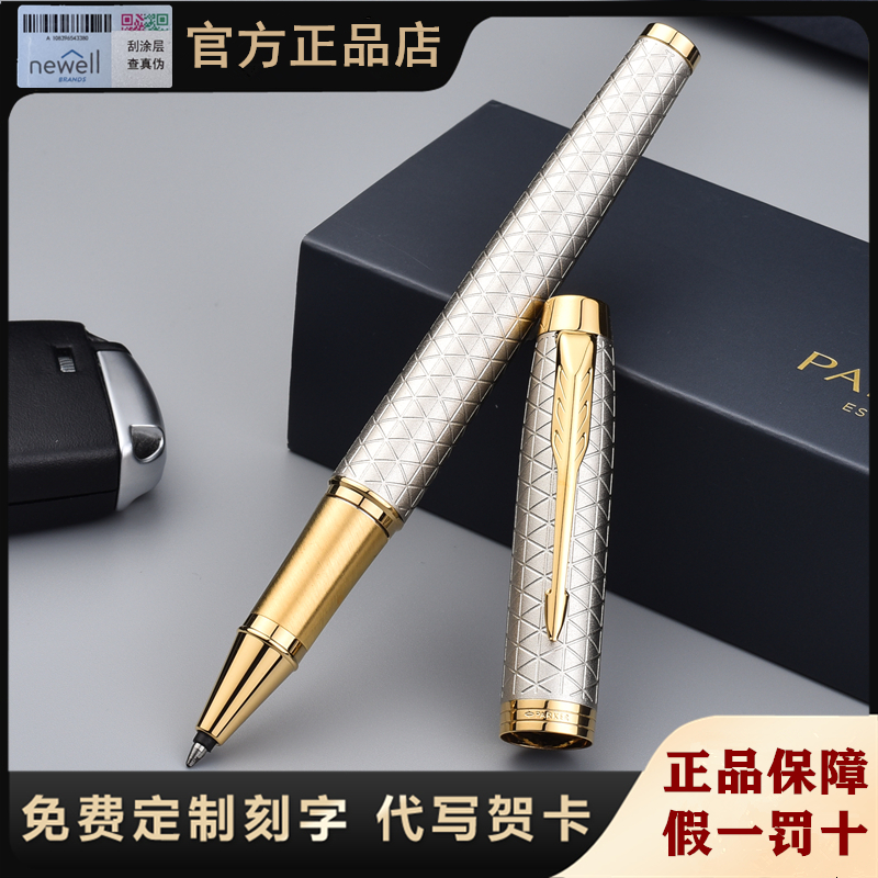 Parker IM signature pen Black Forest jewelry pen metal fountain pen male and female business high-end office gift custom